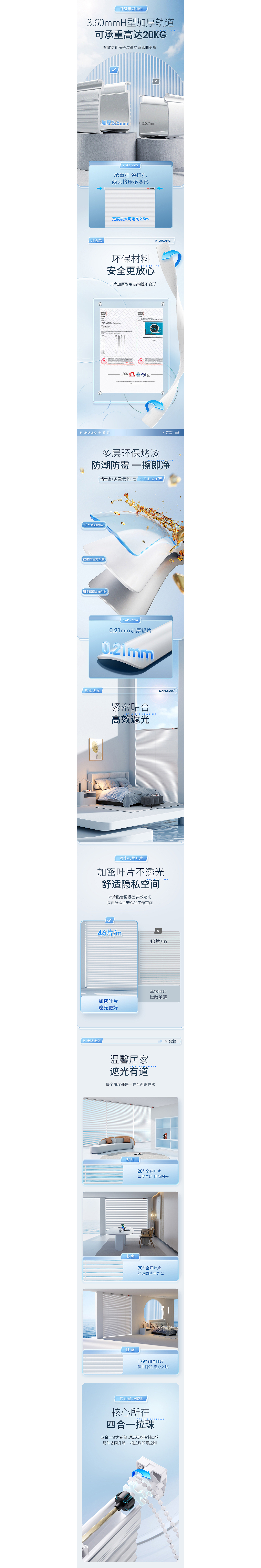 卡慕昂百叶窗视觉全案详情页设计前卫科技品牌视觉建模