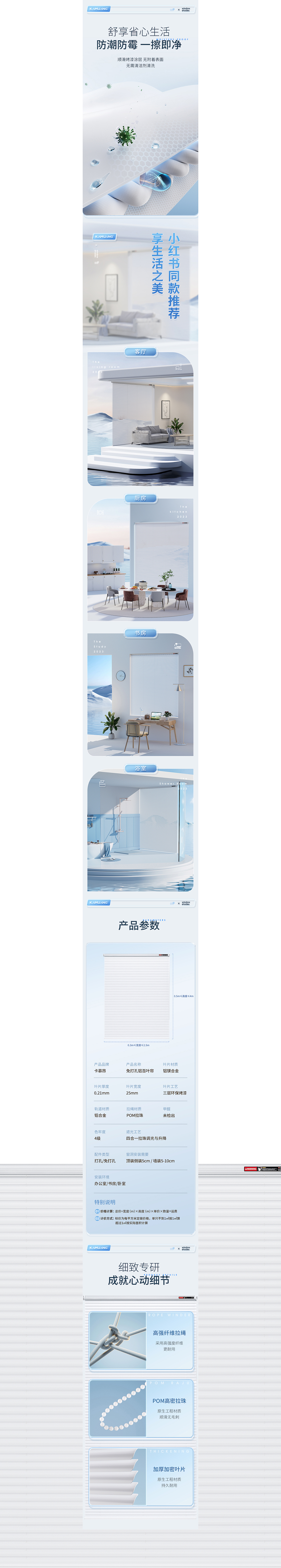 卡慕昂百叶窗视觉全案详情页设计前卫科技品牌视觉建模