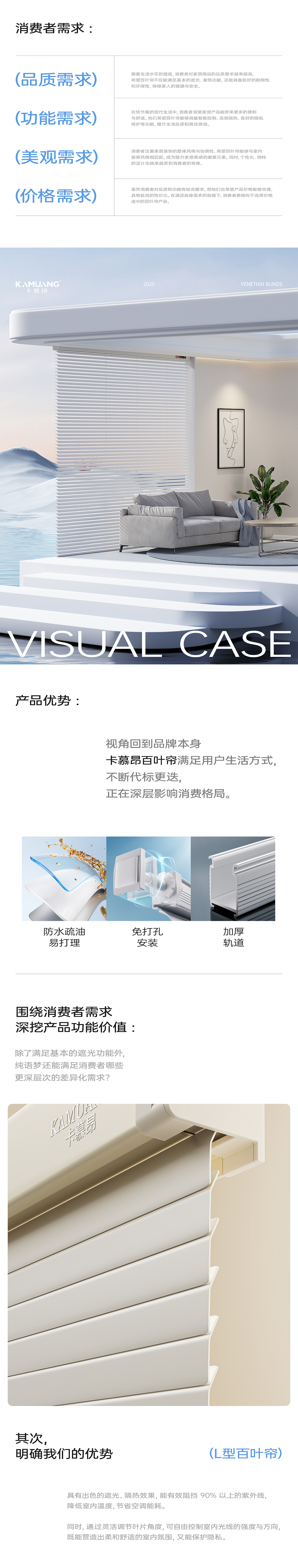 卡慕昂百叶窗视觉全案详情页设计前卫科技品牌视觉建模