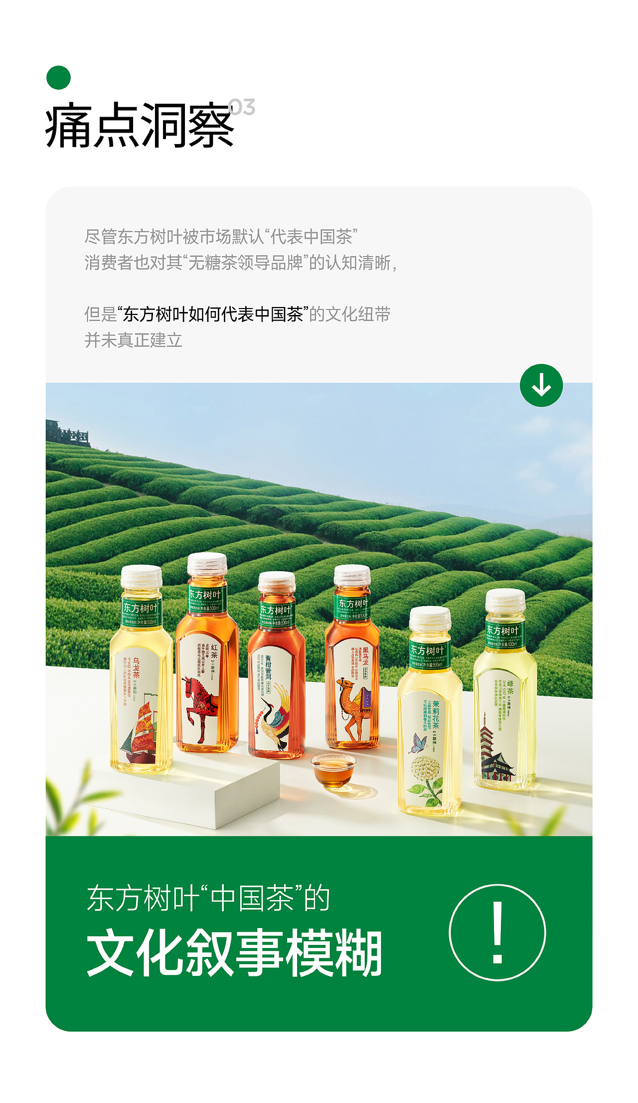 东方树叶 ✖ 杰视帮丨线上视觉全线升级