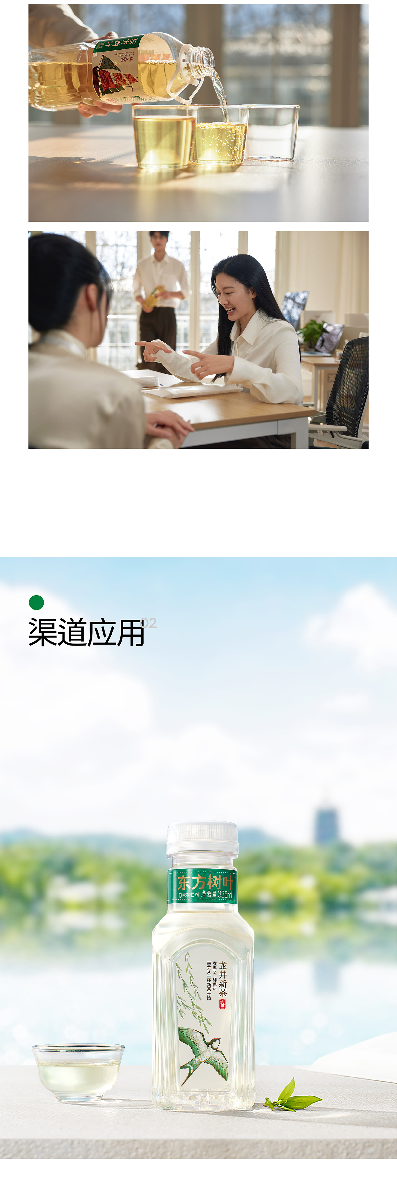 东方树叶 ✖ 杰视帮丨线上视觉全线升级
