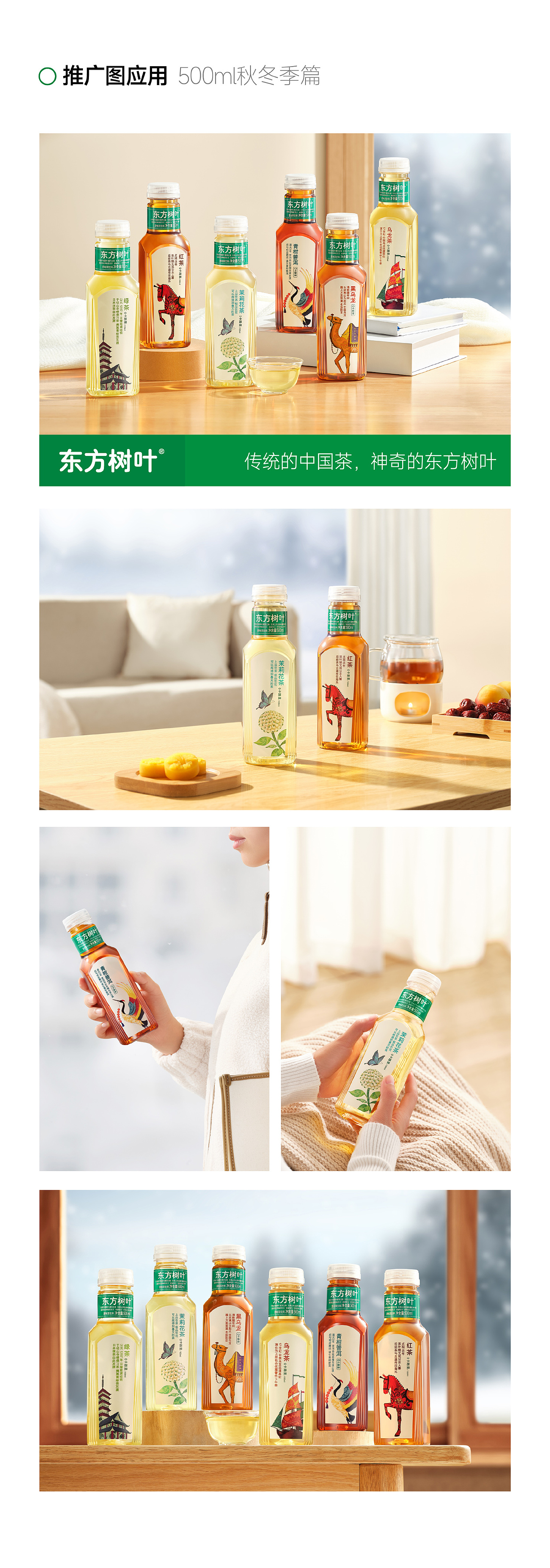 东方树叶 ✖ 杰视帮丨线上视觉全线升级