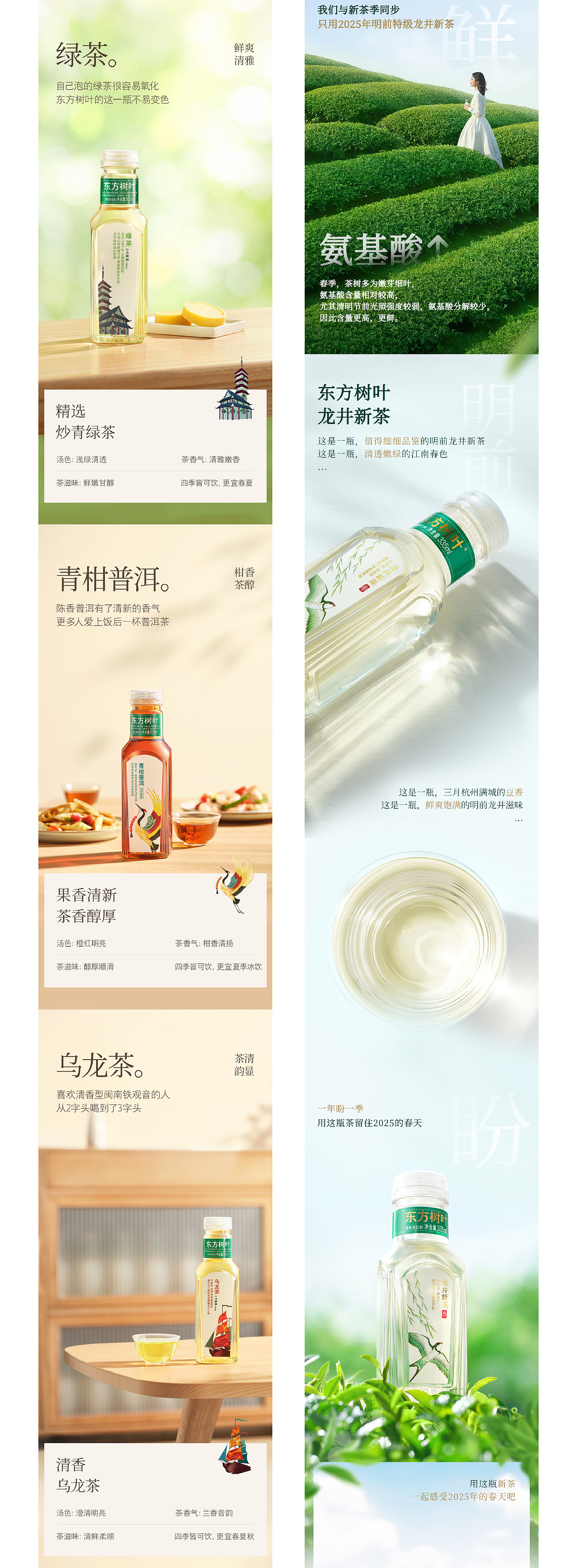 东方树叶 ✖ 杰视帮丨线上视觉全线升级