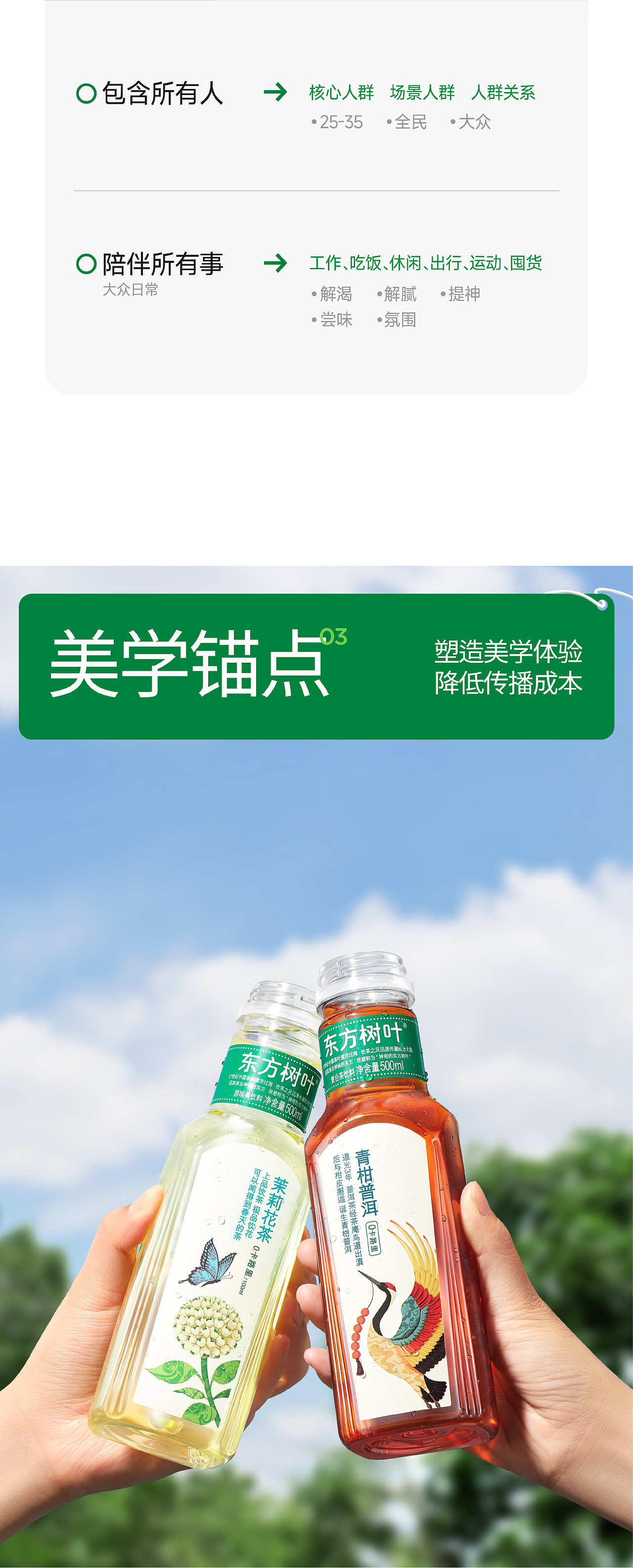 东方树叶 ✖ 杰视帮丨线上视觉全线升级