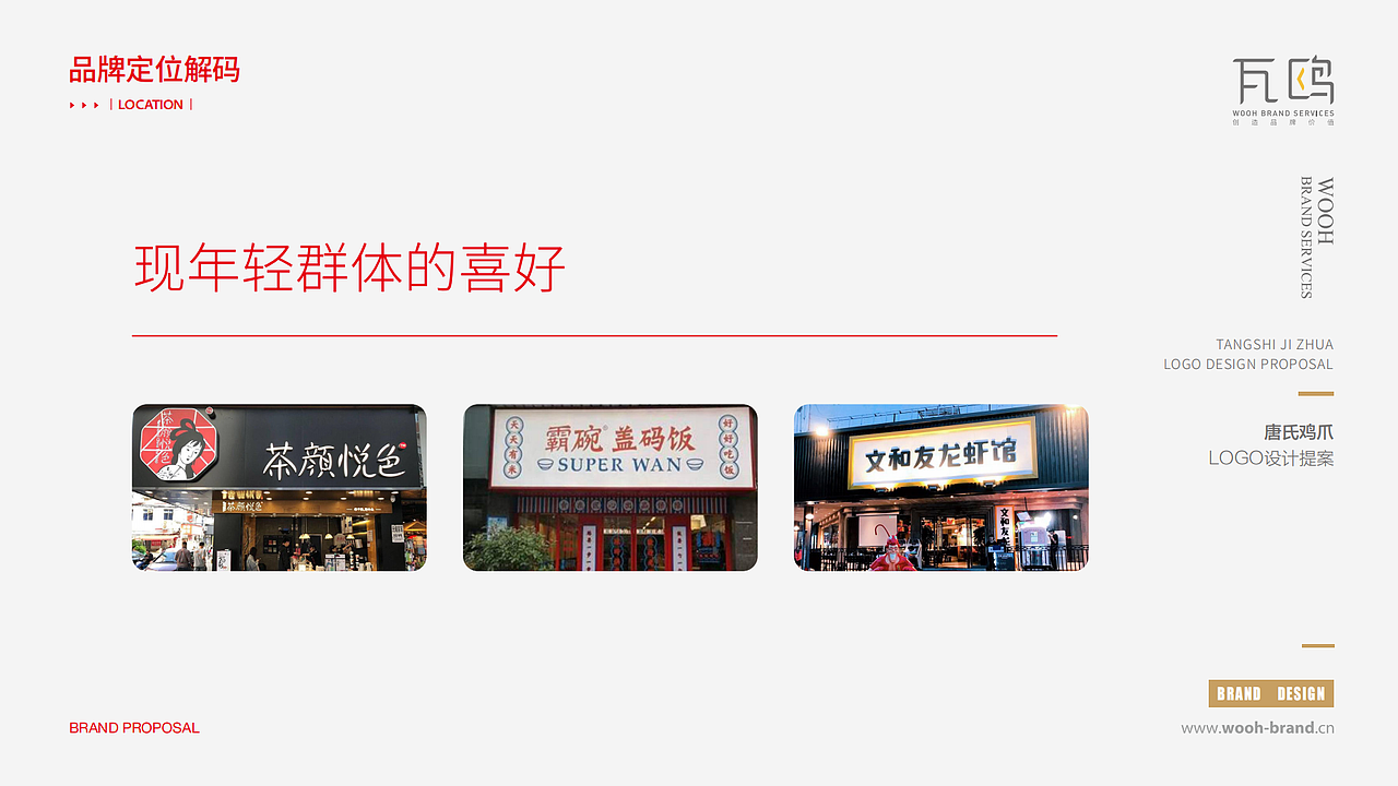 【品牌设计】-唐氏鸡爪（图ZMzkzMjg4NzAw） - 品牌 - 站酷设计师瓦鸥品牌原创素材 - 站酷ZCOOL