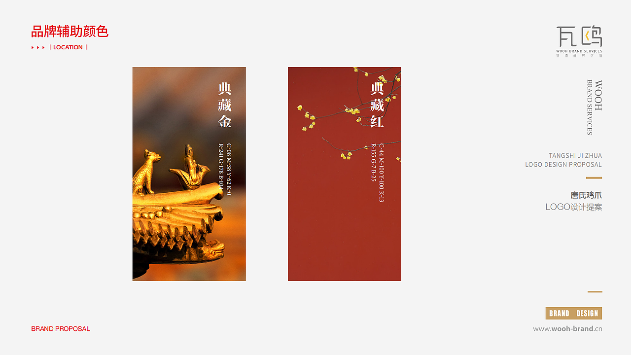 【品牌设计】-唐氏鸡爪（图ZMzkzMjg4NzQ4） - 品牌 - 站酷设计师瓦鸥品牌原创素材 - 站酷ZCOOL