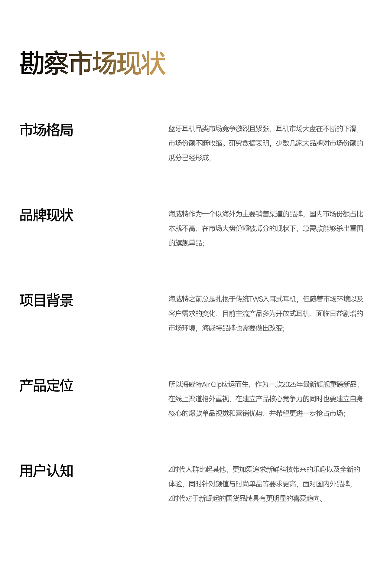 AIGC丨海威特蓝牙耳机单品视觉设计