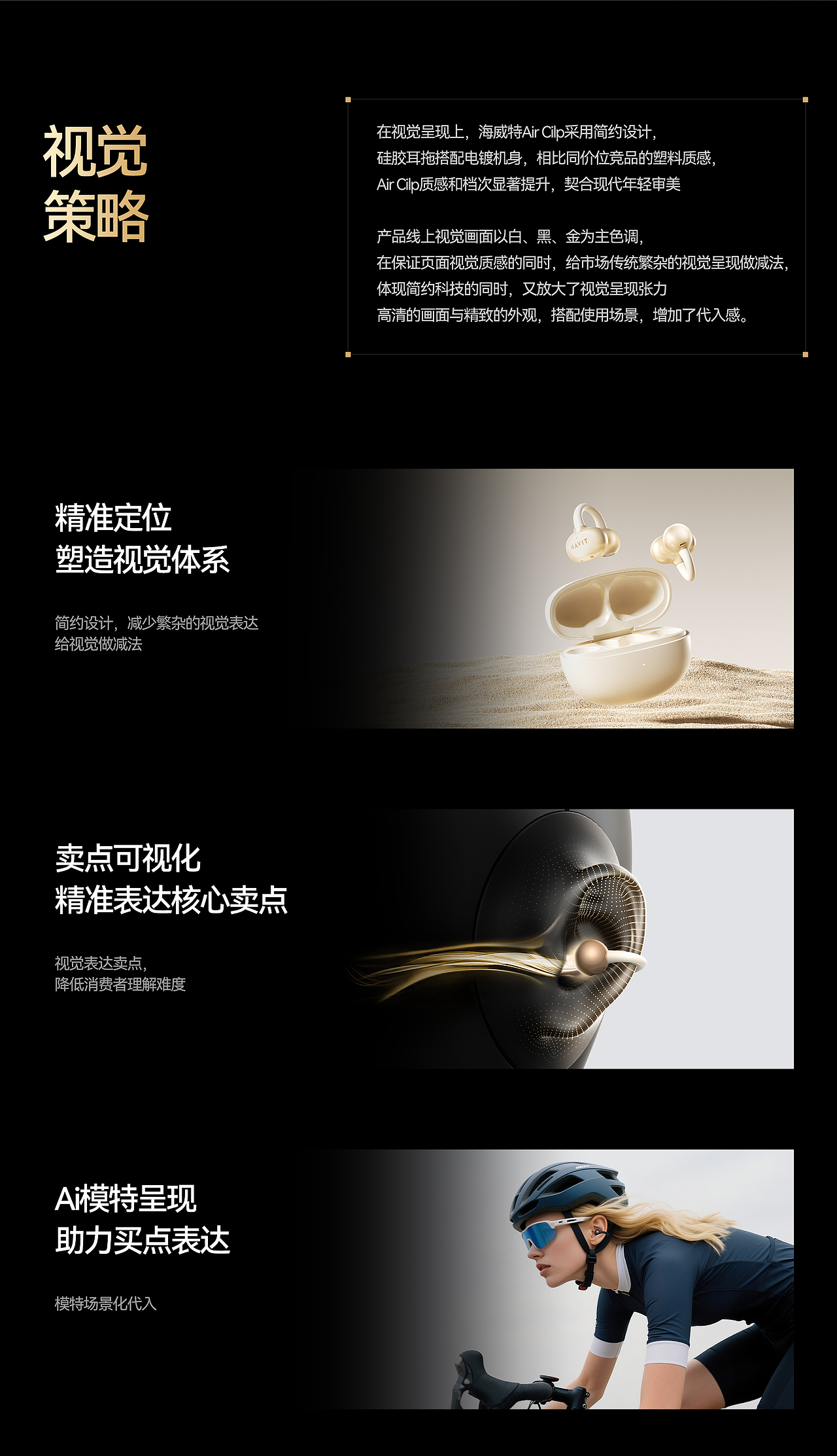 AIGC丨海威特蓝牙耳机单品视觉设计