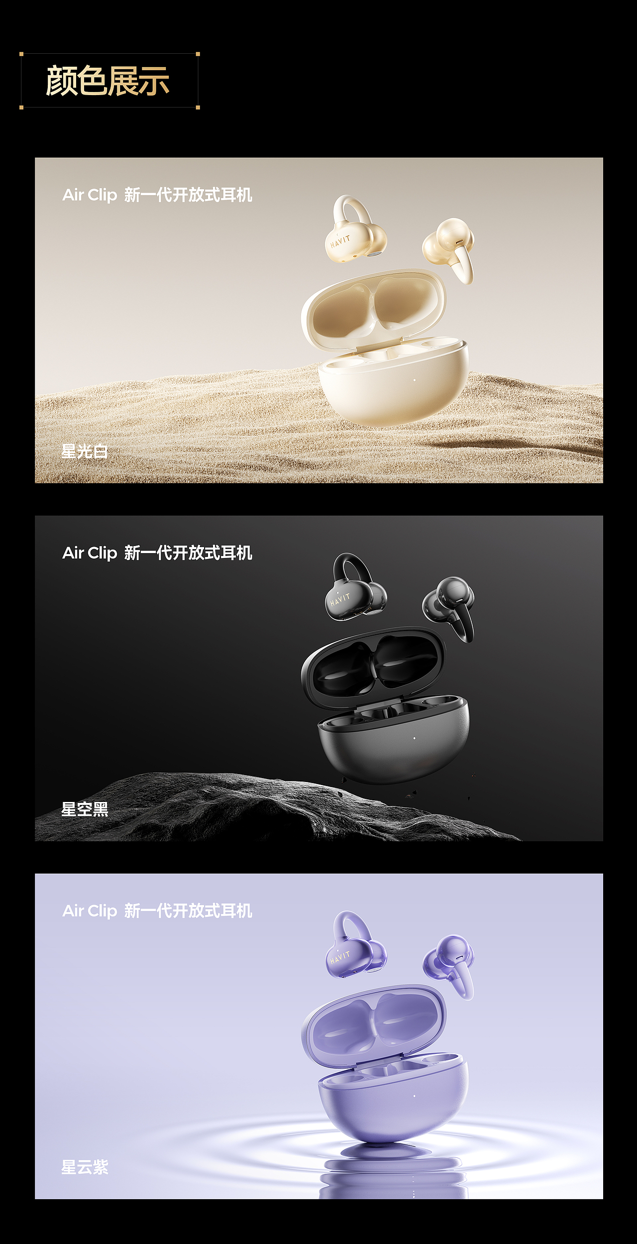 AIGC丨海威特蓝牙耳机单品视觉设计