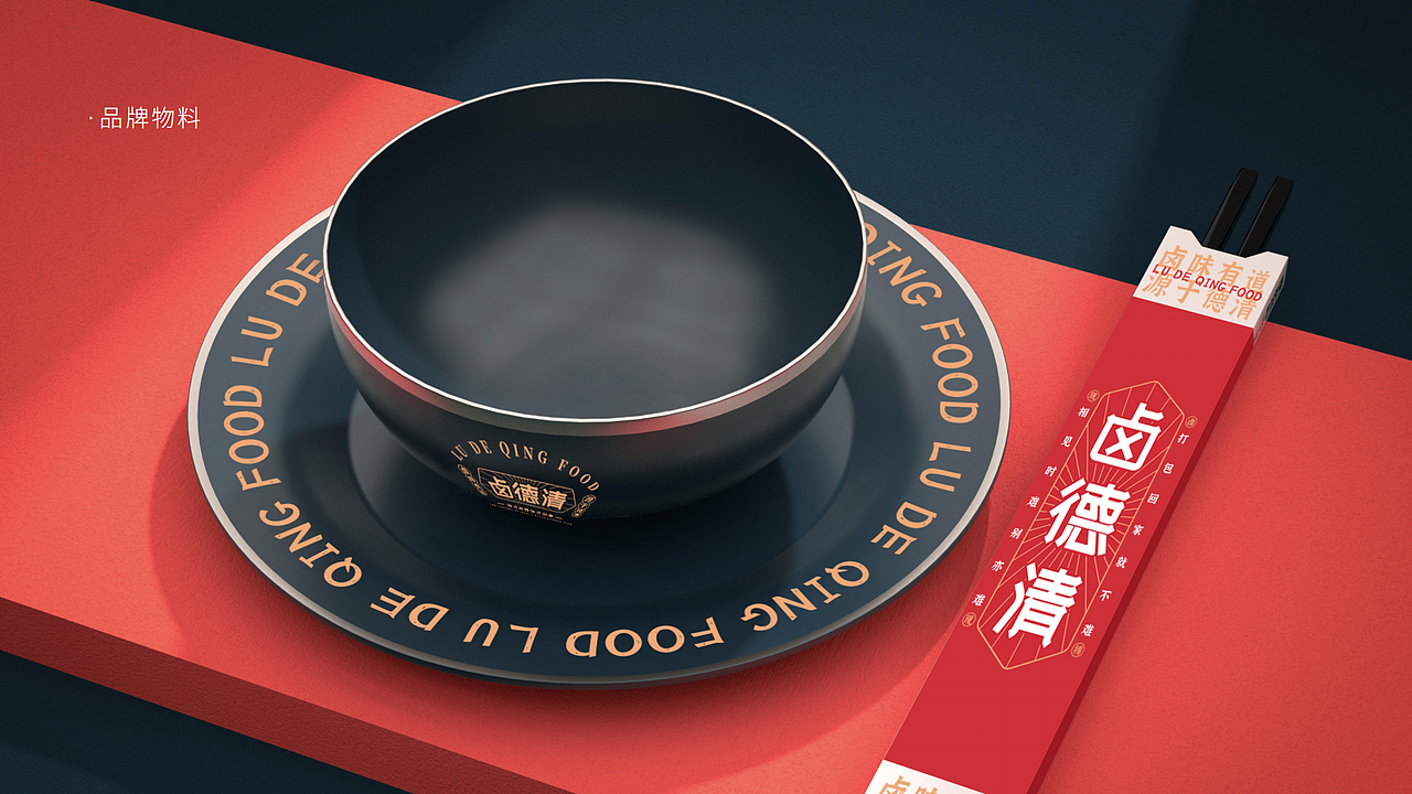 【品牌设计】卤德清·湘氏卤味