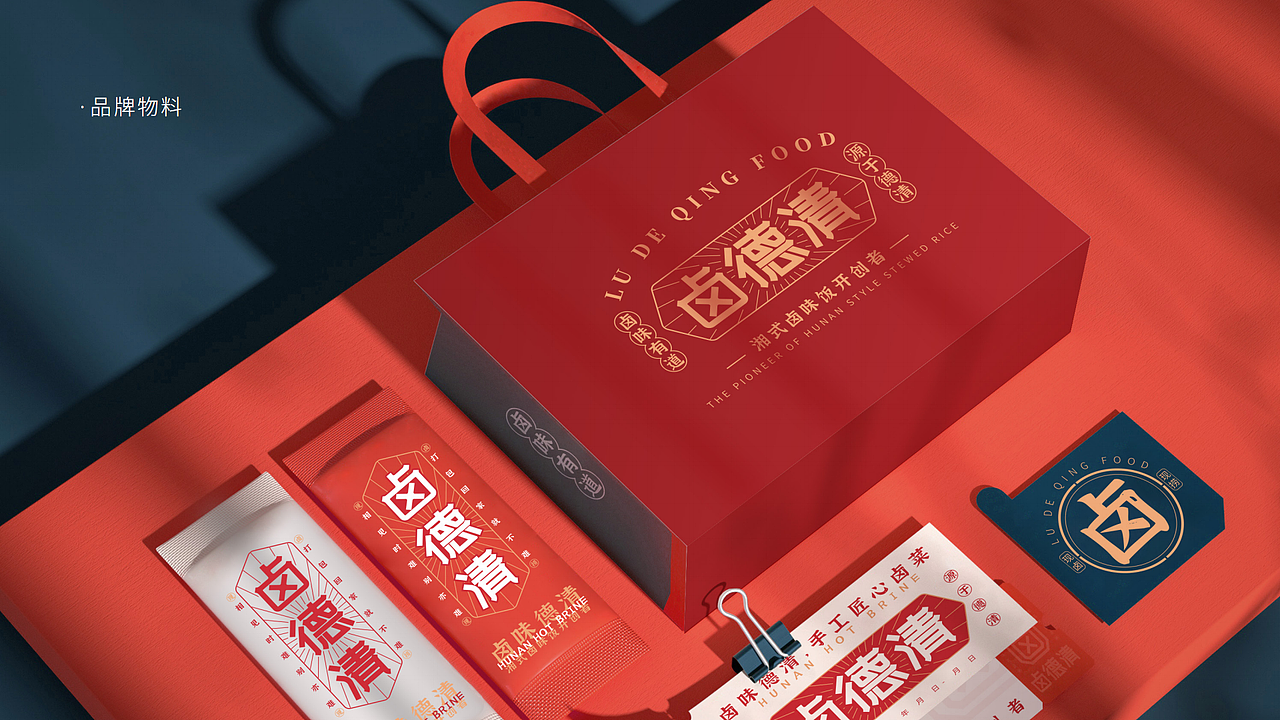 【品牌设计】卤德清·湘氏卤味