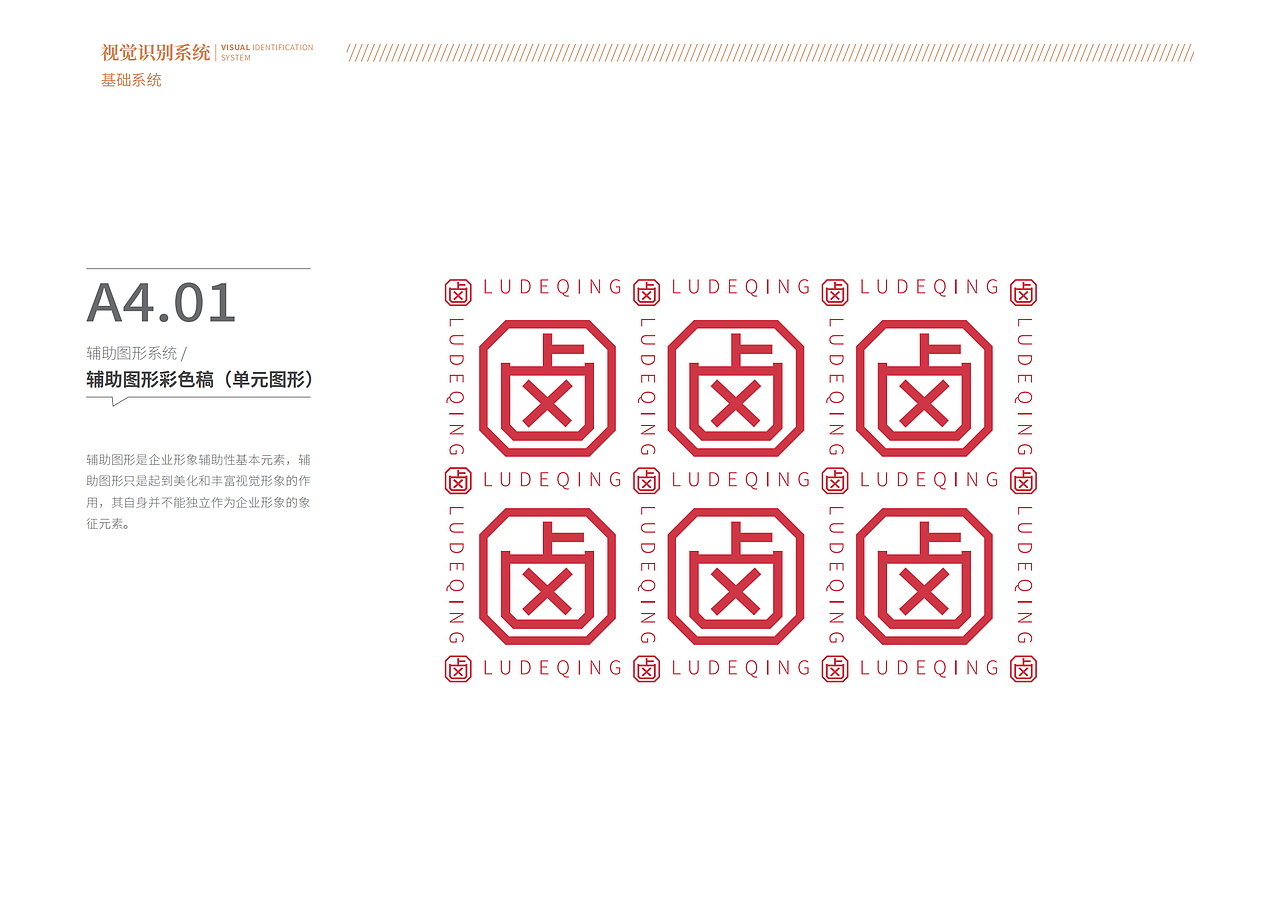 【品牌设计】卤德清·湘氏卤味