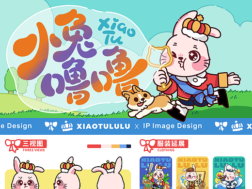 小兔噜噜 系列绘本IP形象设计