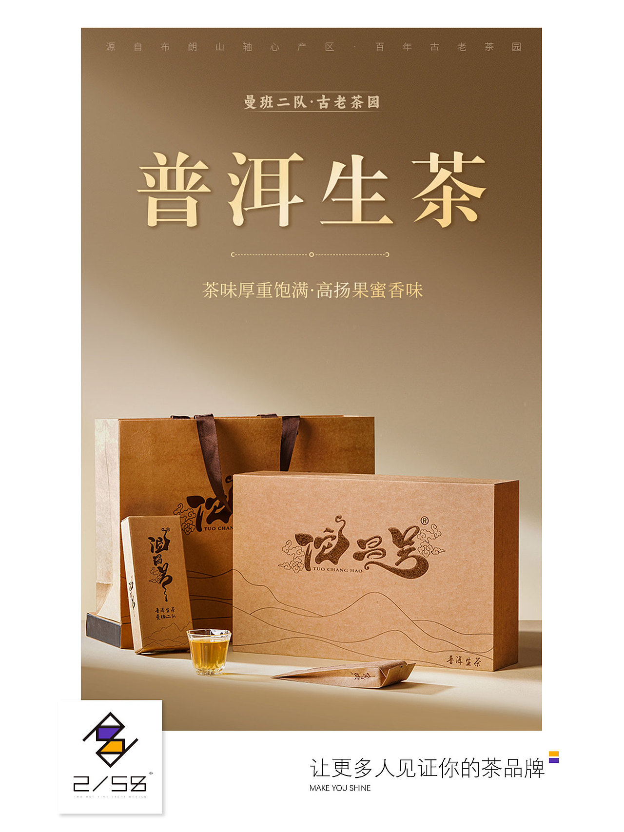 电商详情页|普洱生茶详情页