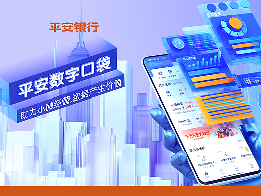 【户外广告】-平安银行