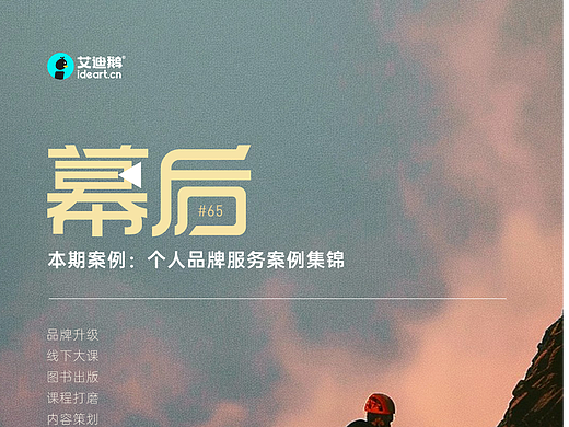 案例合集-内容创作者一定要打造自己的个人品牌