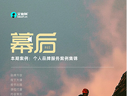 案例合集-内容创作者一定要打造自己的个人品牌