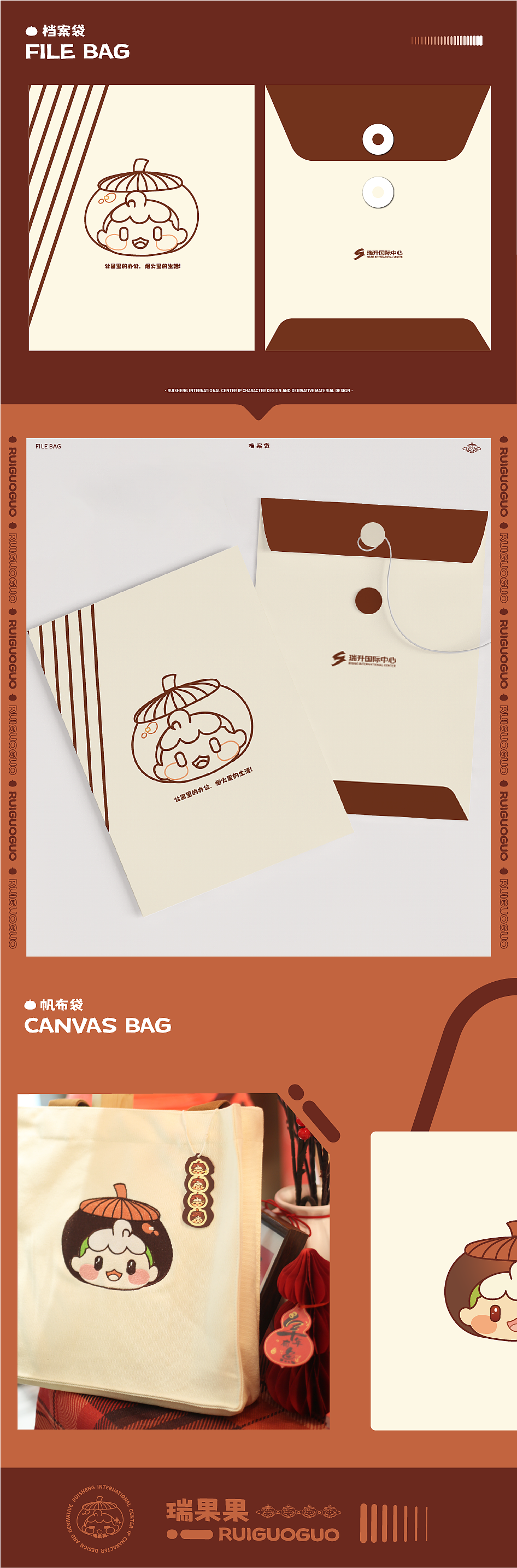 瑞升国际中心IP形象及衍生物料设计——打工人系列