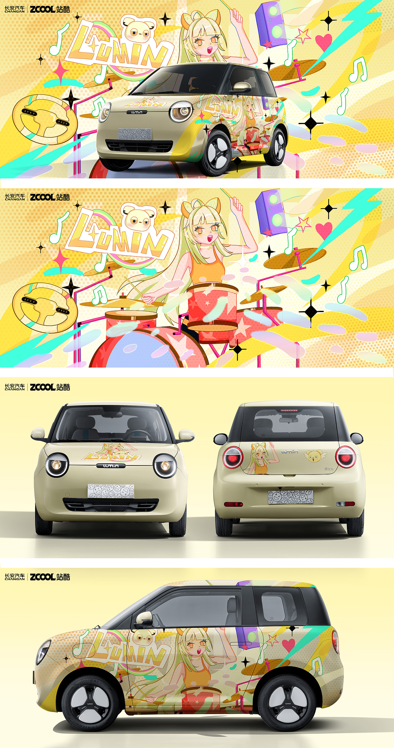 长安Lumin车贴——多巴胺乐队