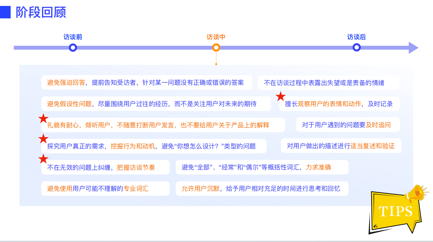 设计师必看！超全用户深度访谈方法指南(下)