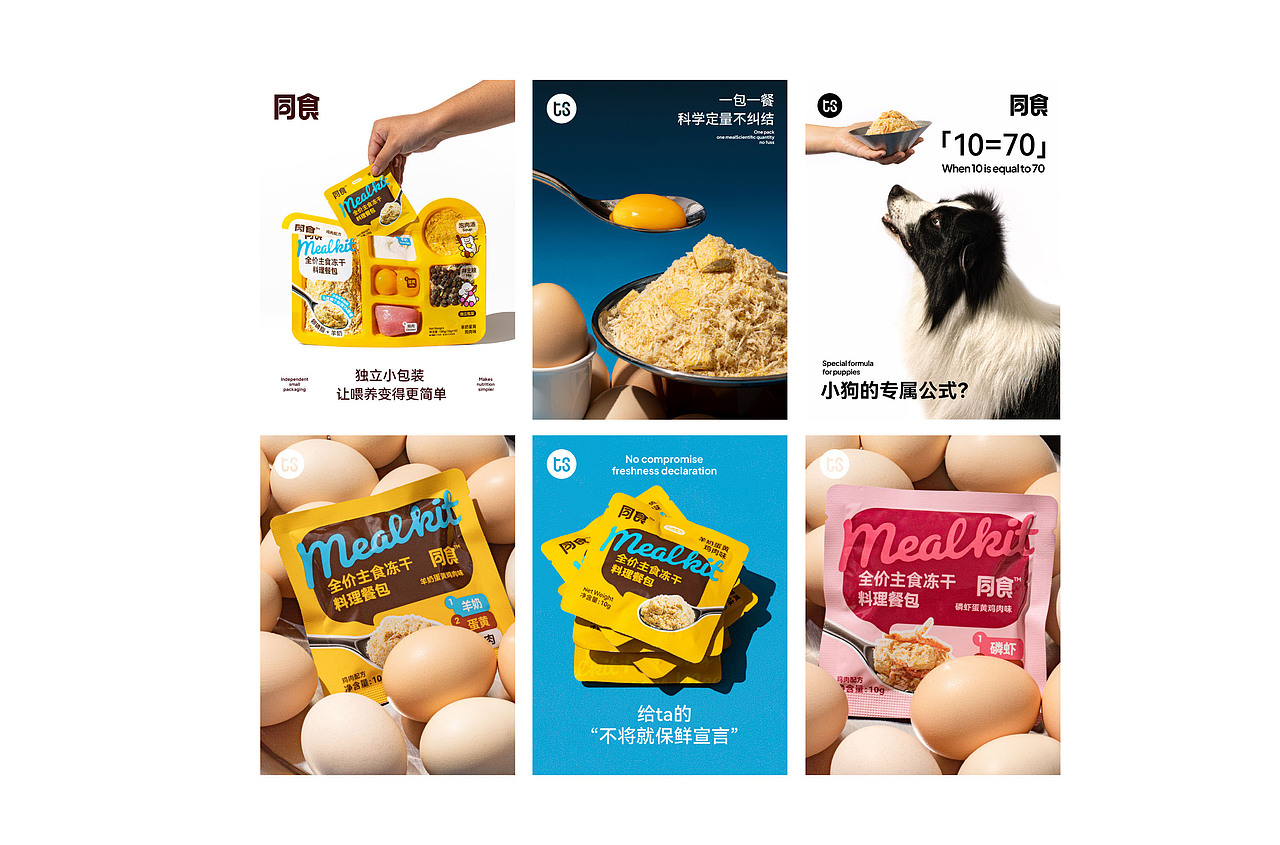 宠物包装设计-同食·料理餐包设计(图ZMzkzMjk3NDk2) - 包装 - 站酷设计师NiceLabStudio原创素材 - 站酷ZCOOL