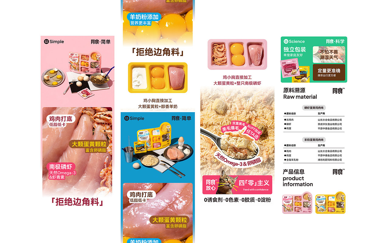 宠物包装设计-同食·料理餐包设计(图ZMzkzMjk3NDky) - 包装 - 站酷设计师NiceLabStudio原创素材 - 站酷ZCOOL