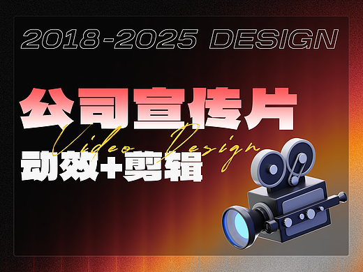 公司宣传片动效（个人主页-ZNjgxNDgzMzY=） - 影视后期 - 站酷设计师LIUYUXI123原创素材 - 站酷ZCOOL