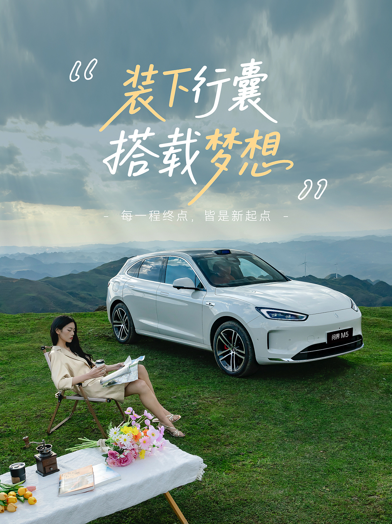 问界-小红书系列