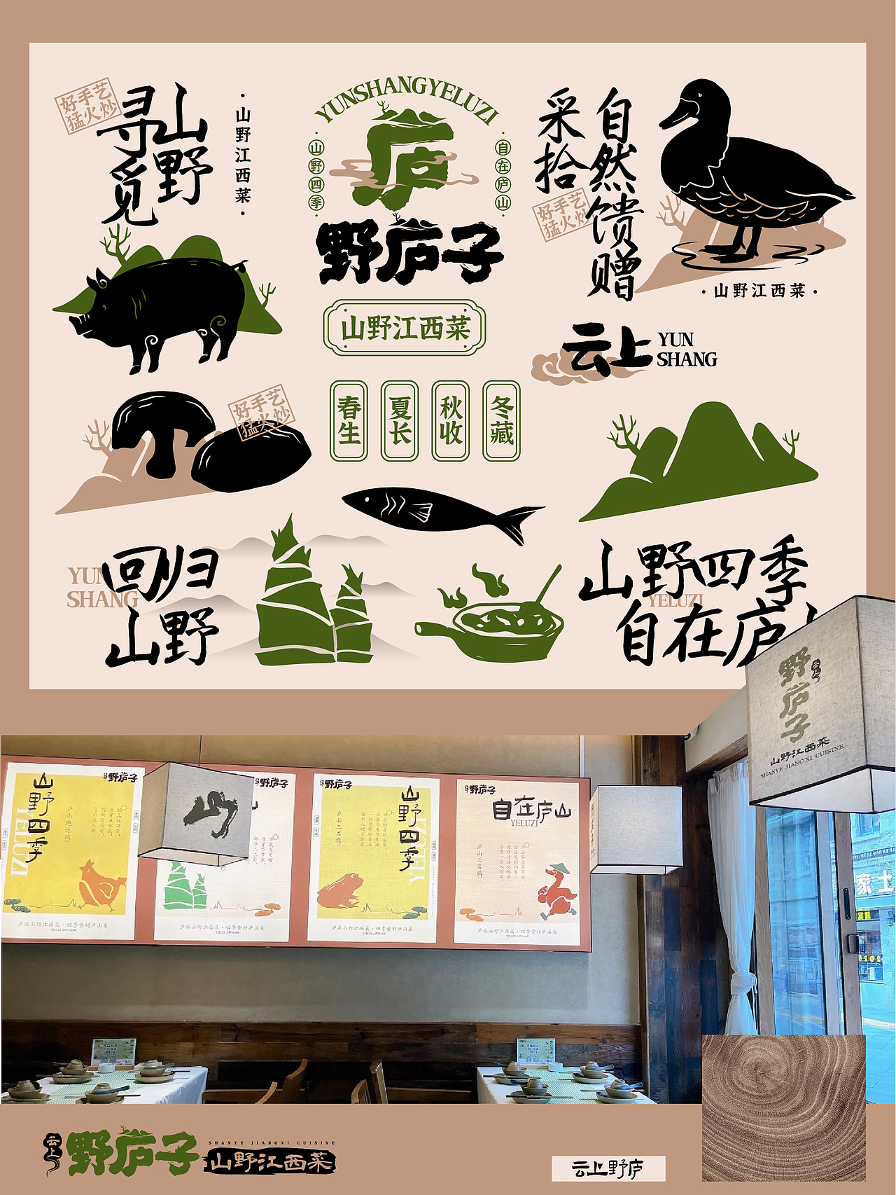 餐饮设计｜把整座庐山搬进这家餐厅！（图ZMzkzMjk4OTY4） - 品牌 - 站酷设计师有点品牌设计原创素材 - 站酷ZCOOL