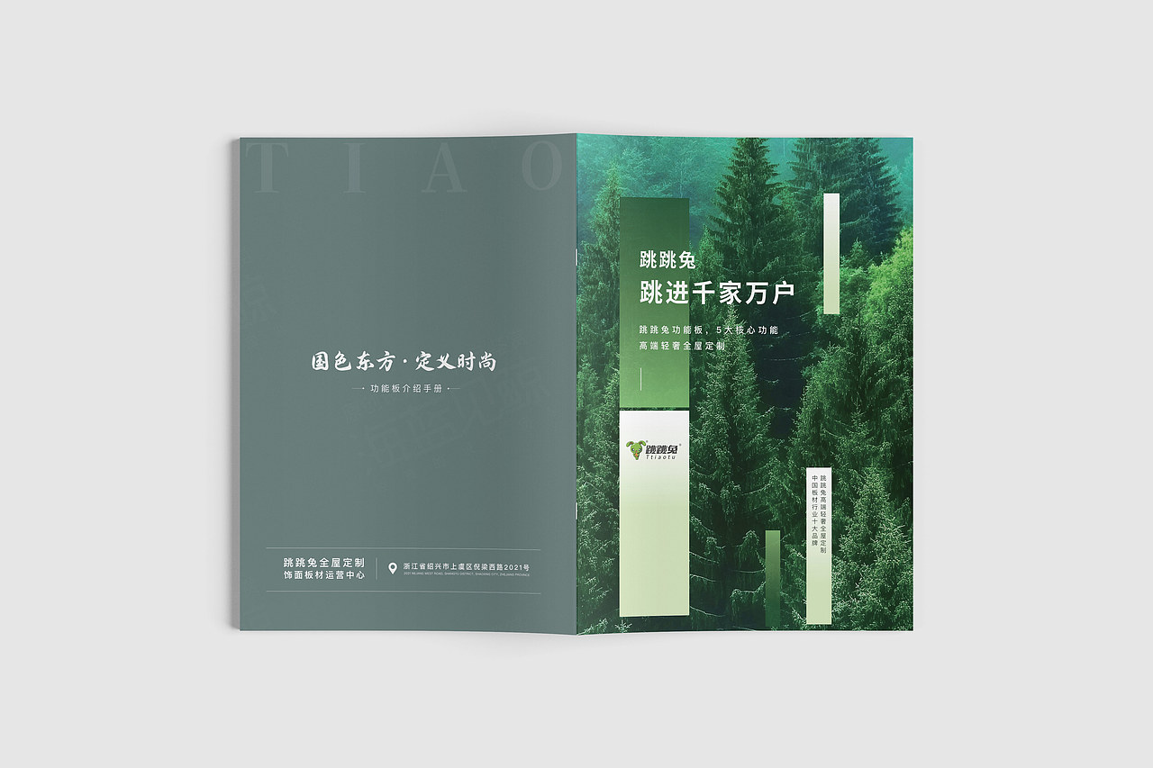 全屋定制装修建材企业画册