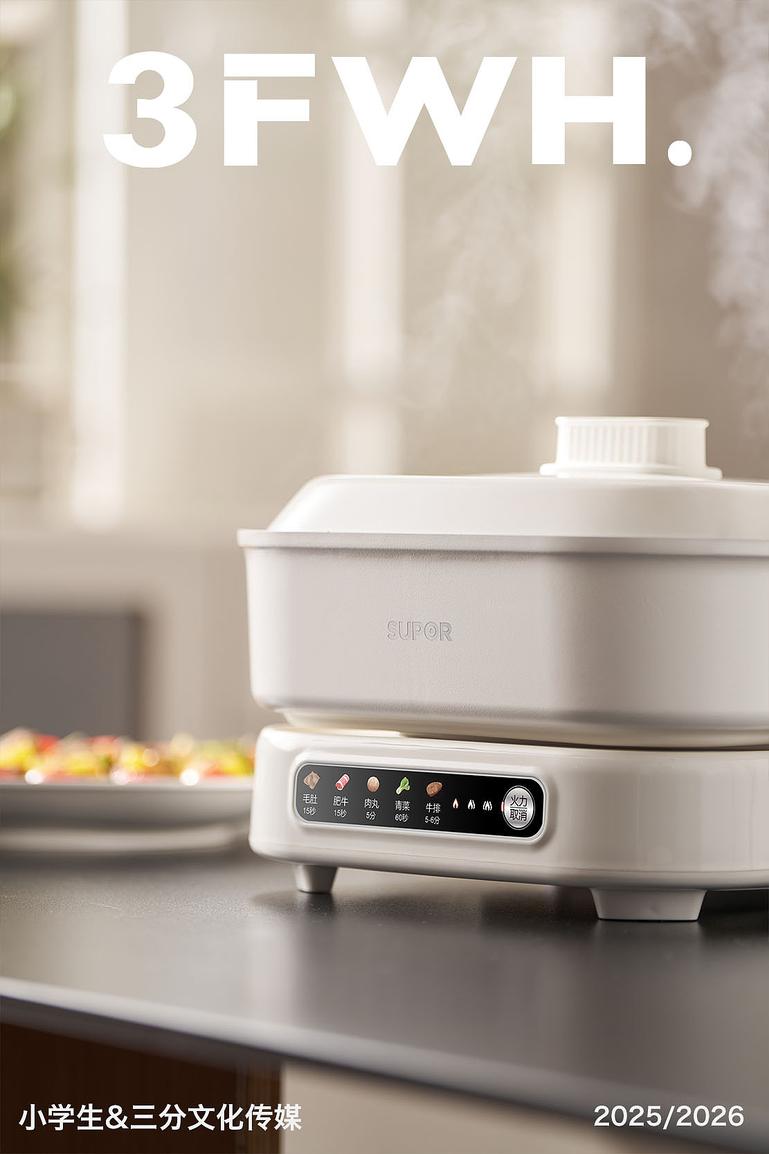 小家电摄影 | 苏泊尔料理锅&电火锅（图ZMzkzMzAwODQw） - 产品摄影 - 站酷设计师小学生林怀纯原创素材 - 站酷ZCOOL