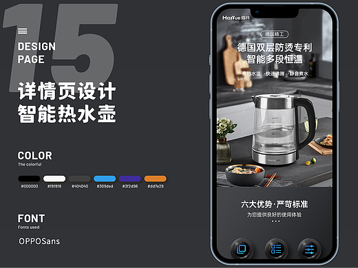 智能热水壶详情页作品集