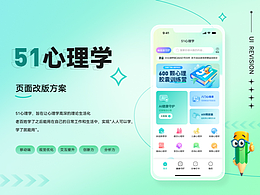 51心理学APP改版