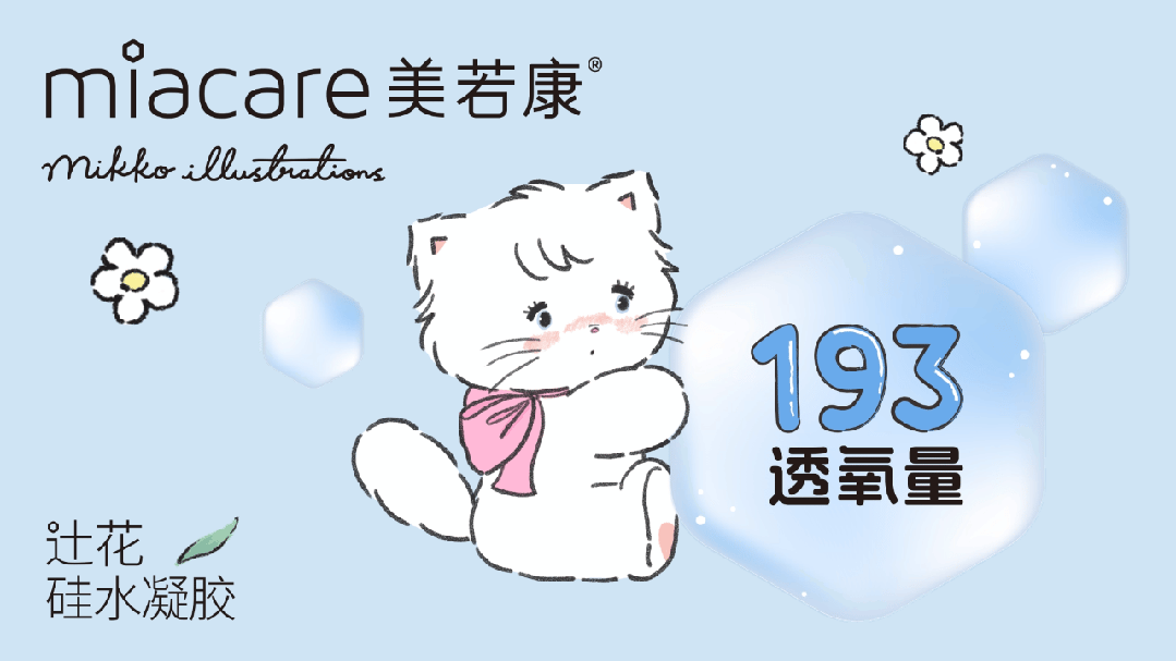 美若康×Mikko 美瞳联名系列包装设计