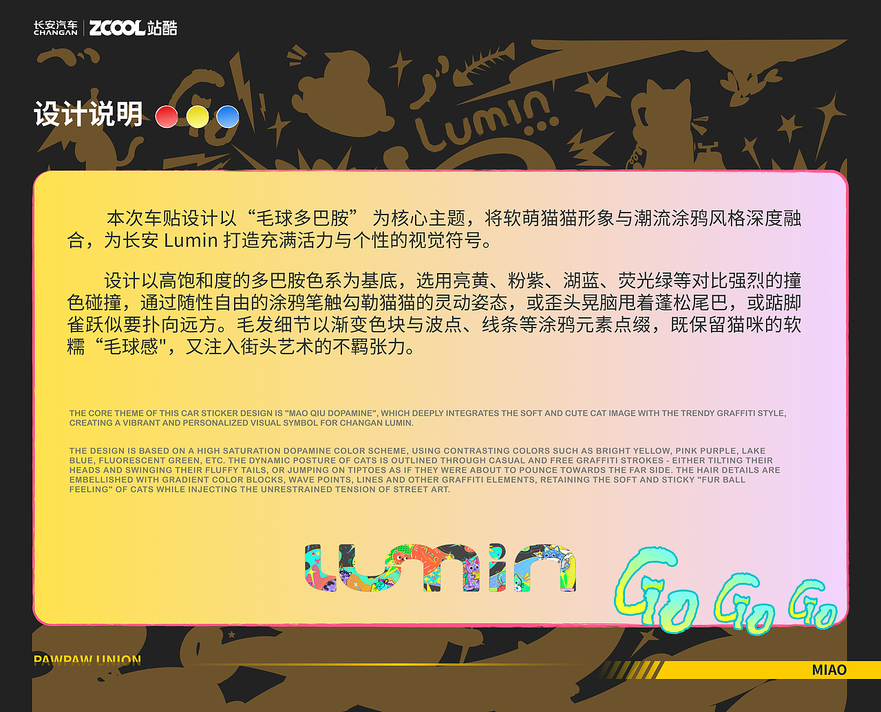 毛球多巴胺|长安Lumin车贴设计