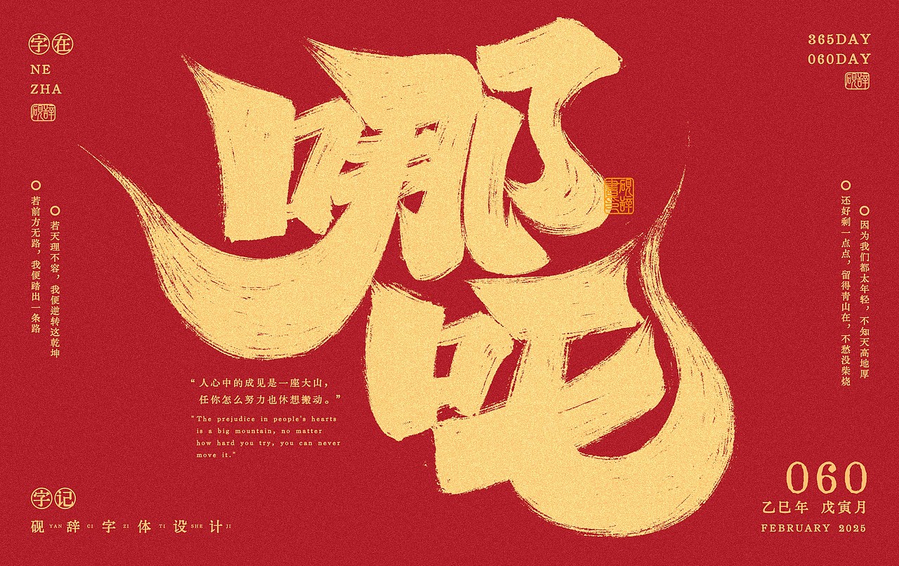 2025年上半年的一些手写字练习~
