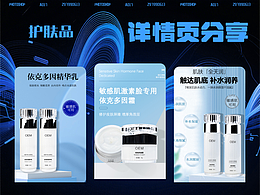 依克多因系列產(chǎn)品詳情頁分享