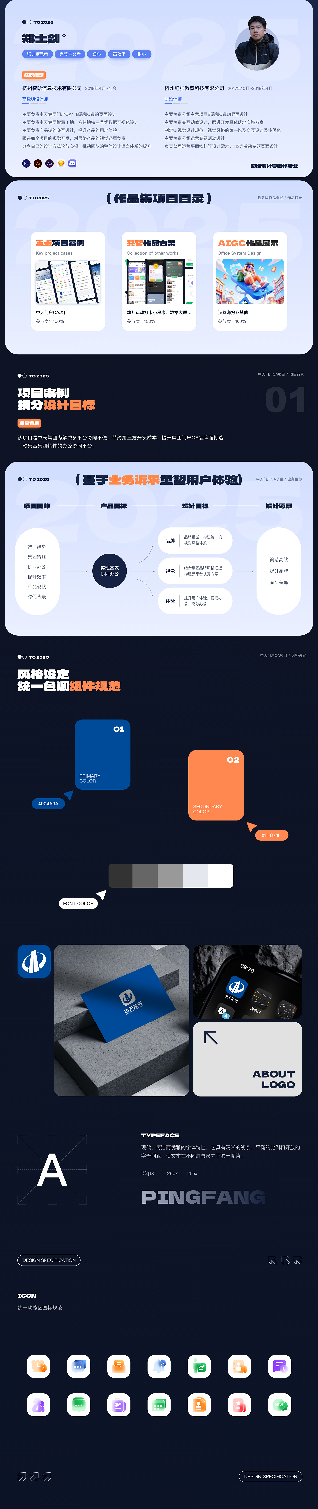 2025个人作品集（图ZMzkzMzA4NTA4） - APP界面 - 站酷设计师Sword丶Z原创素材 - 站酷ZCOOL