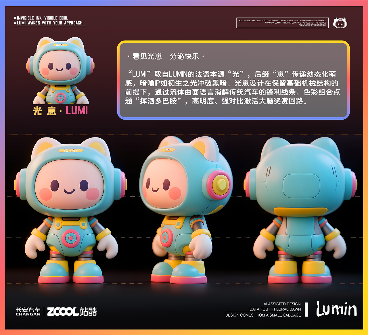 长安Lumin—都市压力释放图谱