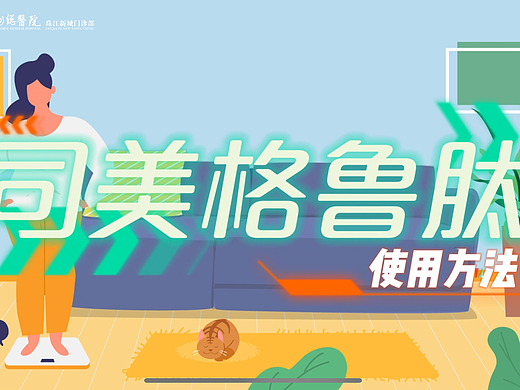 司美格鲁肽使用说明