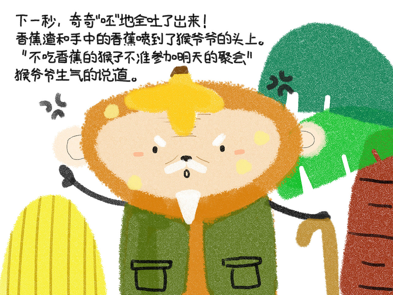 《不吃香蕉的猴子》