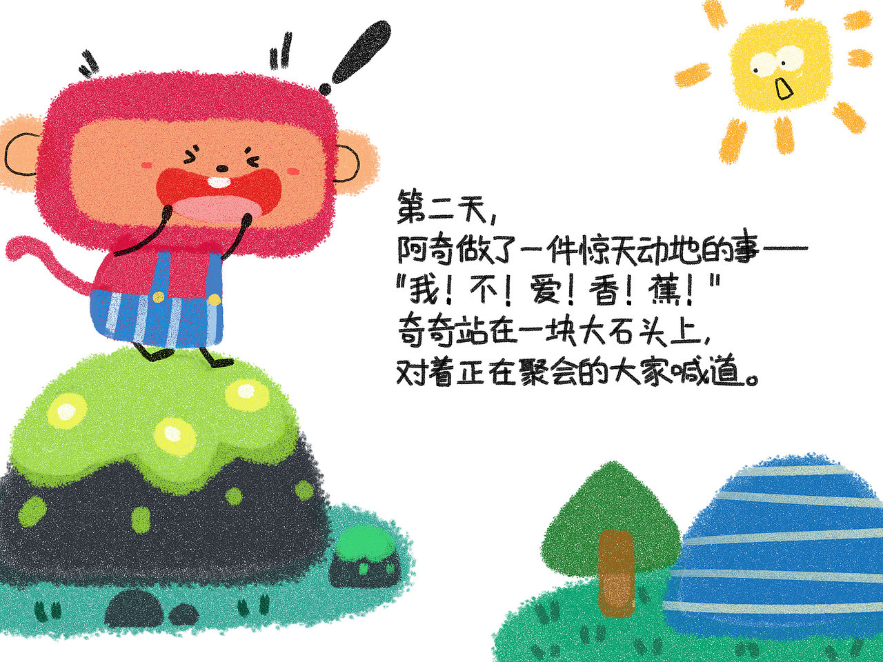 《不吃香蕉的猴子》