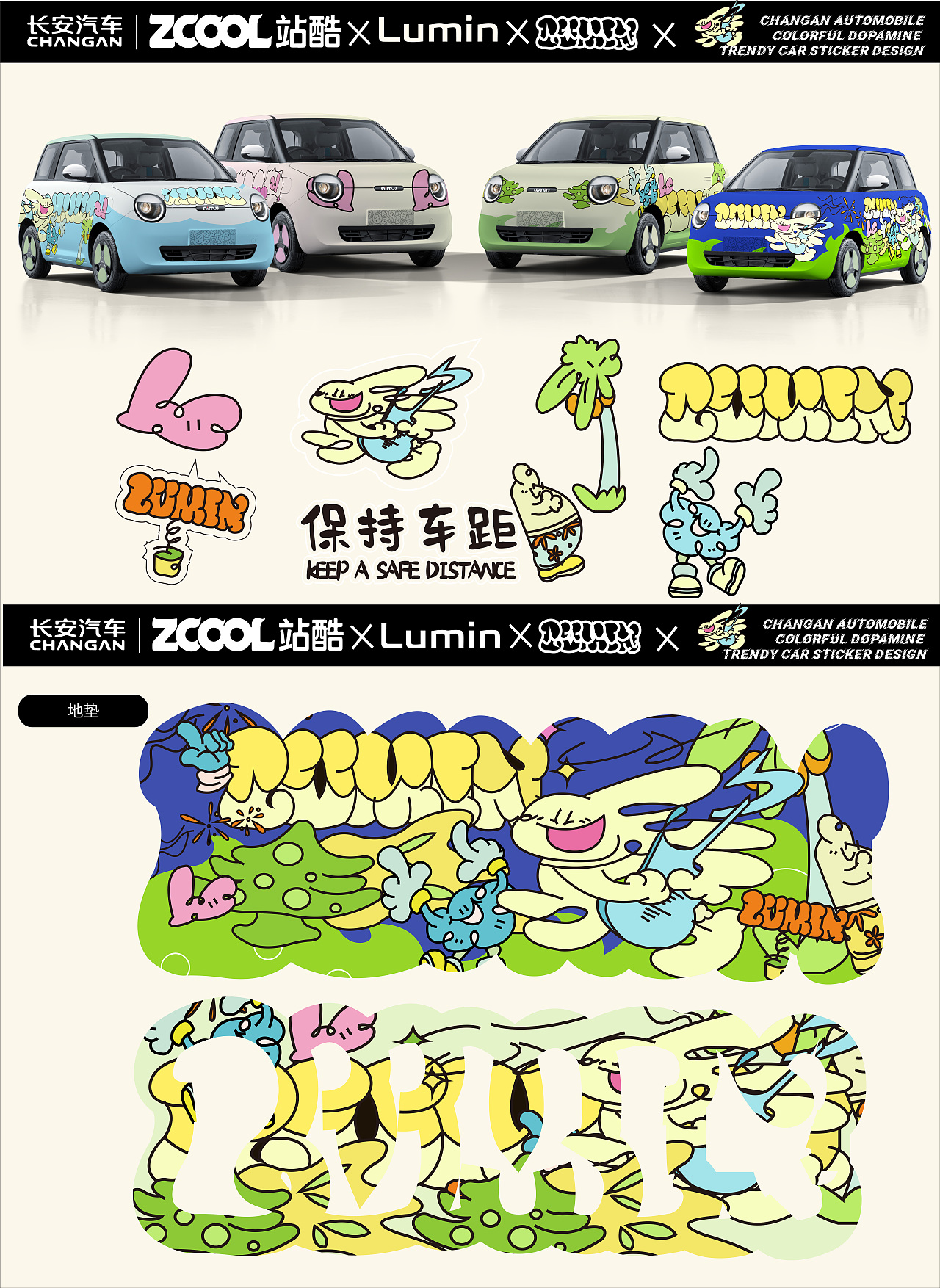 绚丽节奏多巴胺潮流车贴设计（图ZMzkzMzE0NTI4） - 其他平面 - 站酷设计师今犹在设计原创素材 - 站酷ZCOOL