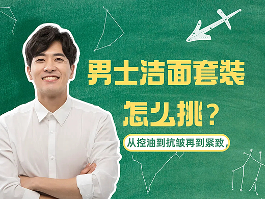 2025年男士洁面套装选购：从控油到抗皱再到紧致，护肤款怎么挑？