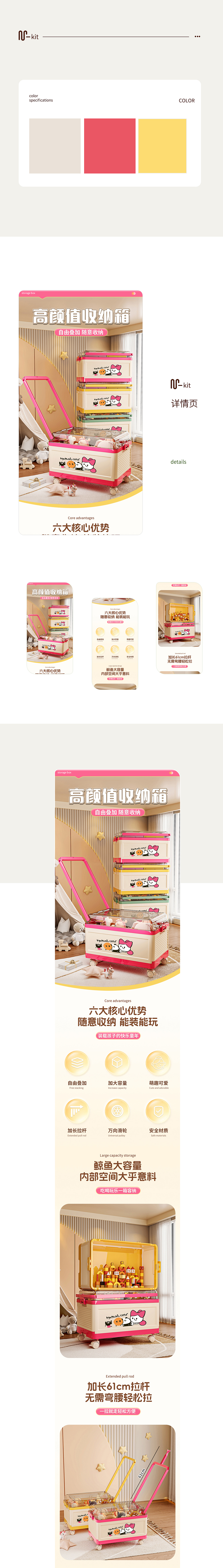 奶油风收纳箱 儿童玩具箱详情页渲染