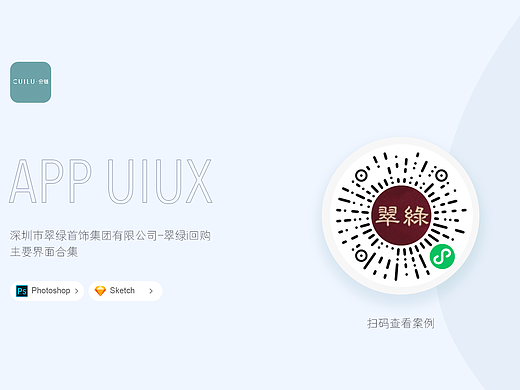 深圳市翠绿首饰集团有限公司-翠绿i回购（个人主页-ZNzIyMDYxODA=） - APP界面 - 站酷设计师菜包狗原创素材 - 站酷ZCOOL