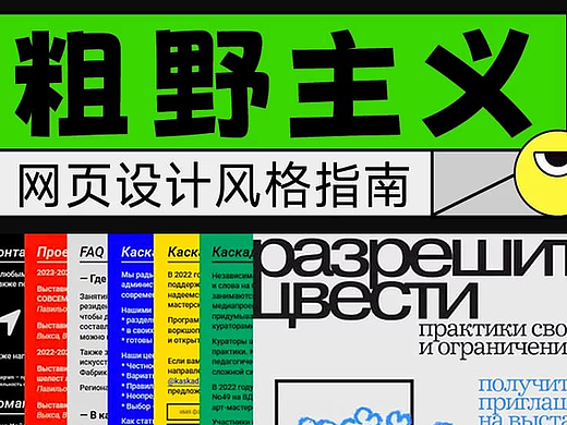 网页设计风格指南：粗野主义 Brutalism 