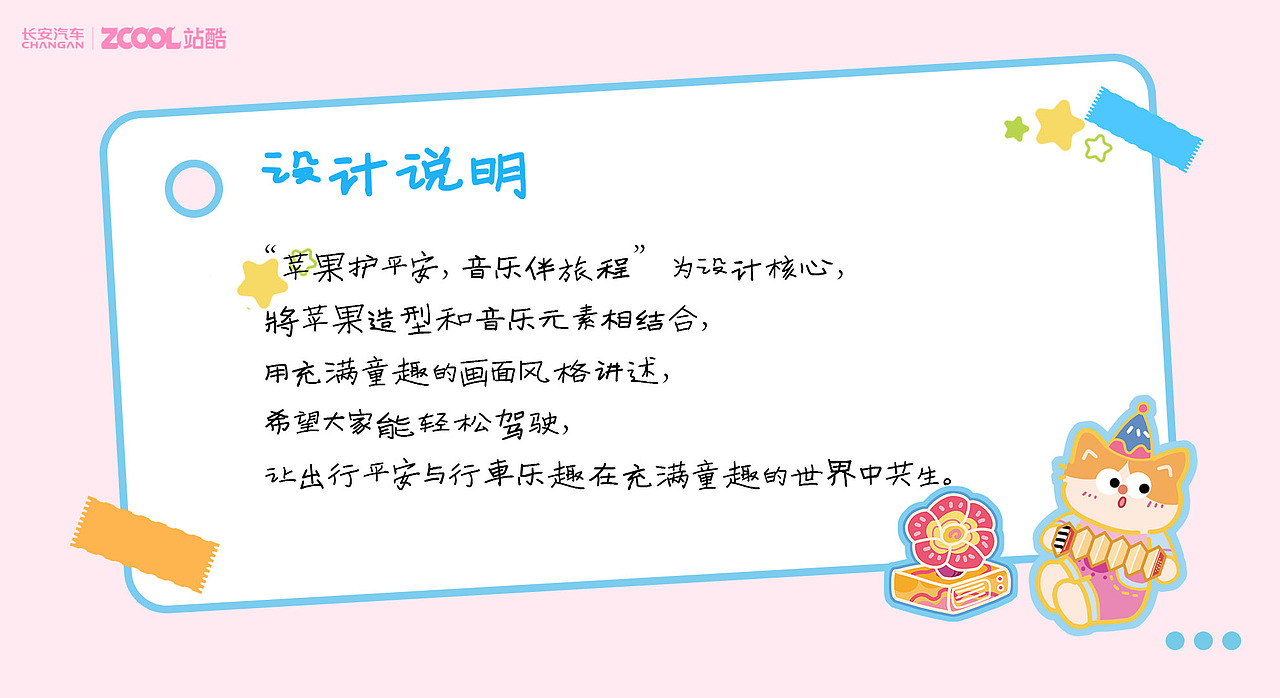 苹果护平安，音乐伴旅程