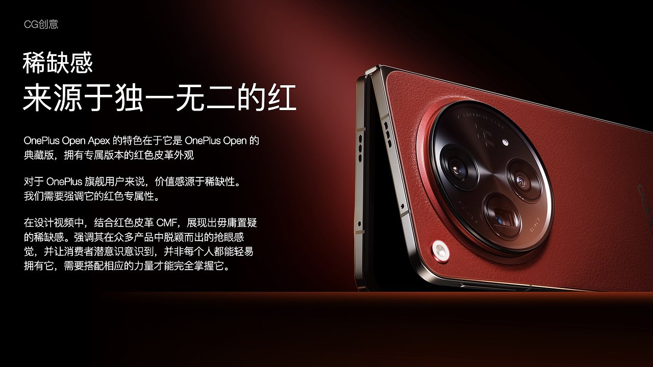 CGI创意分享：OnePlus Open Apex（图ZMzkzMzIwMjM2） - 产品 - 站酷设计师yangdenise原创素材 - 站酷ZCOOL