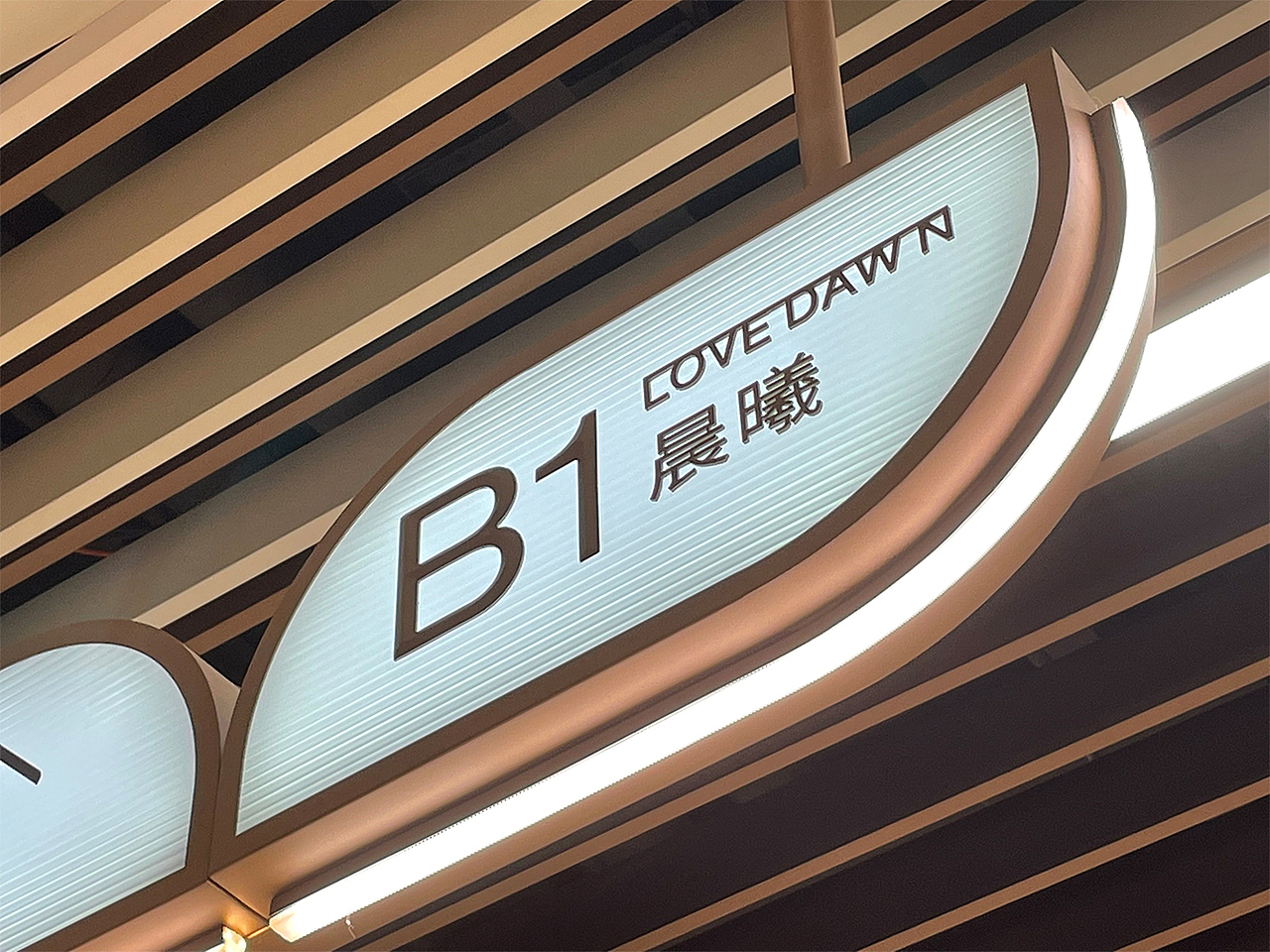 正方优和汇·城市客厅—浪漫与休闲的完美结合